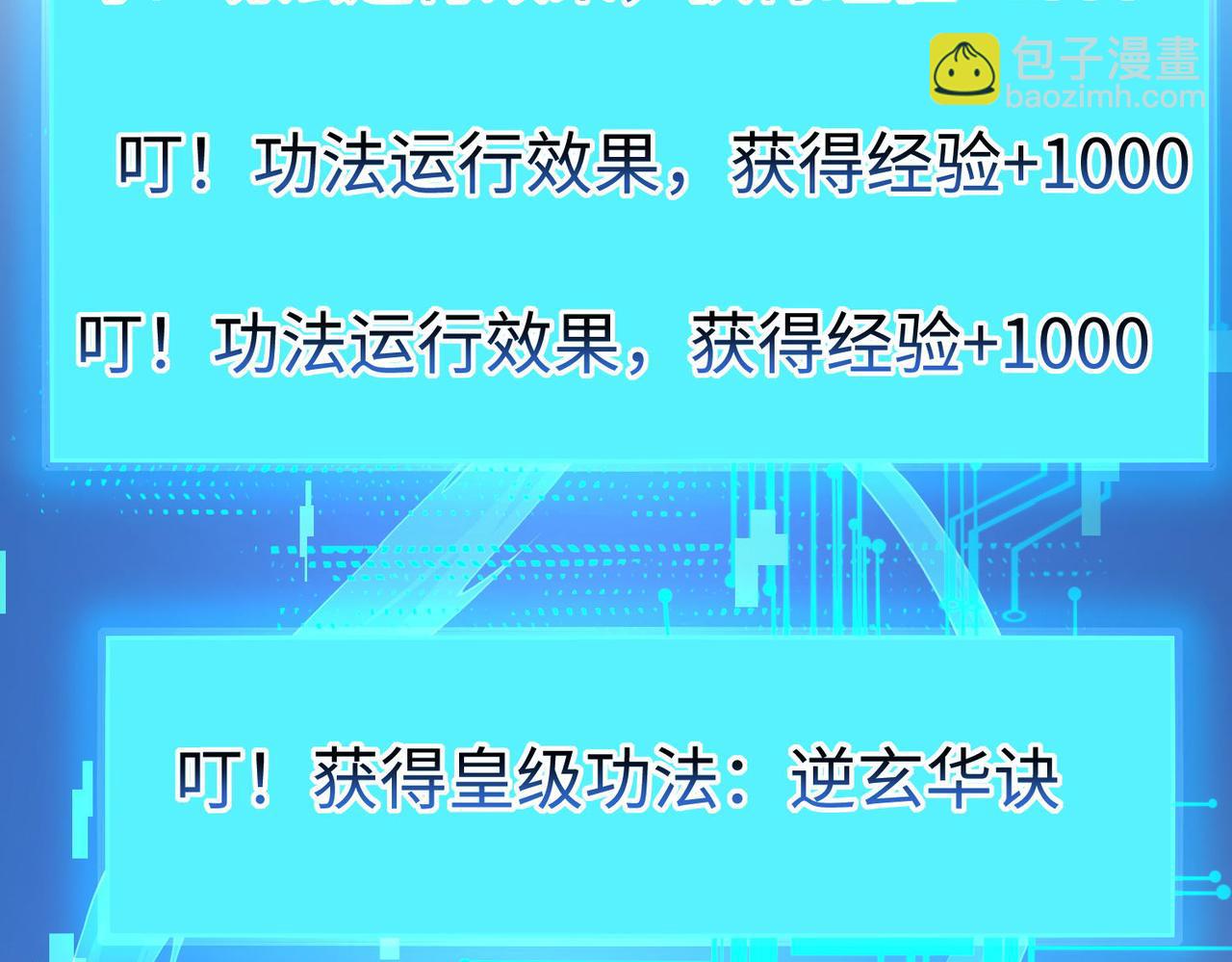 42 功法逆行“玄华决”30