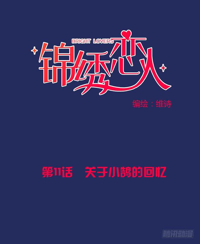 第11话：关于小鹄的记忆0