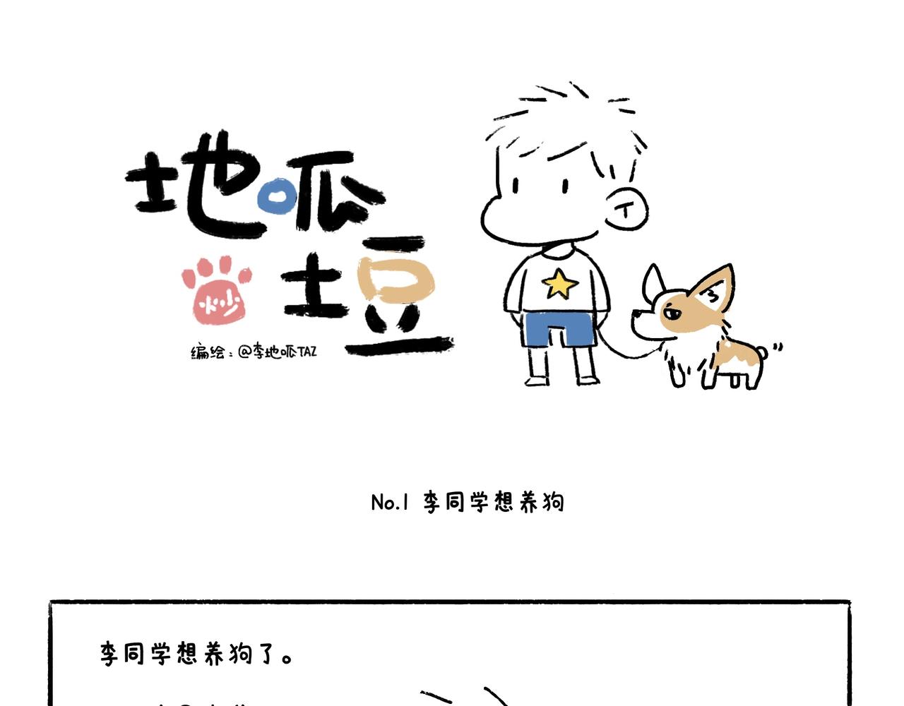 你也想养狗吗？0