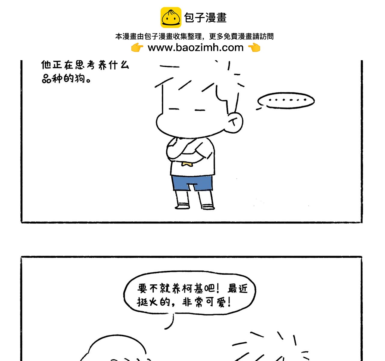 你也想养狗吗？1