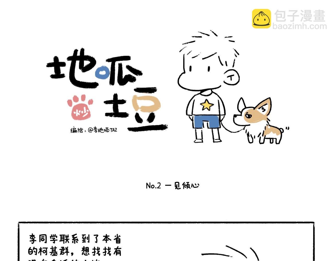 你也想养狗吗？15