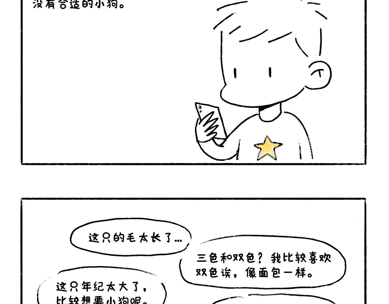 你也想养狗吗？16