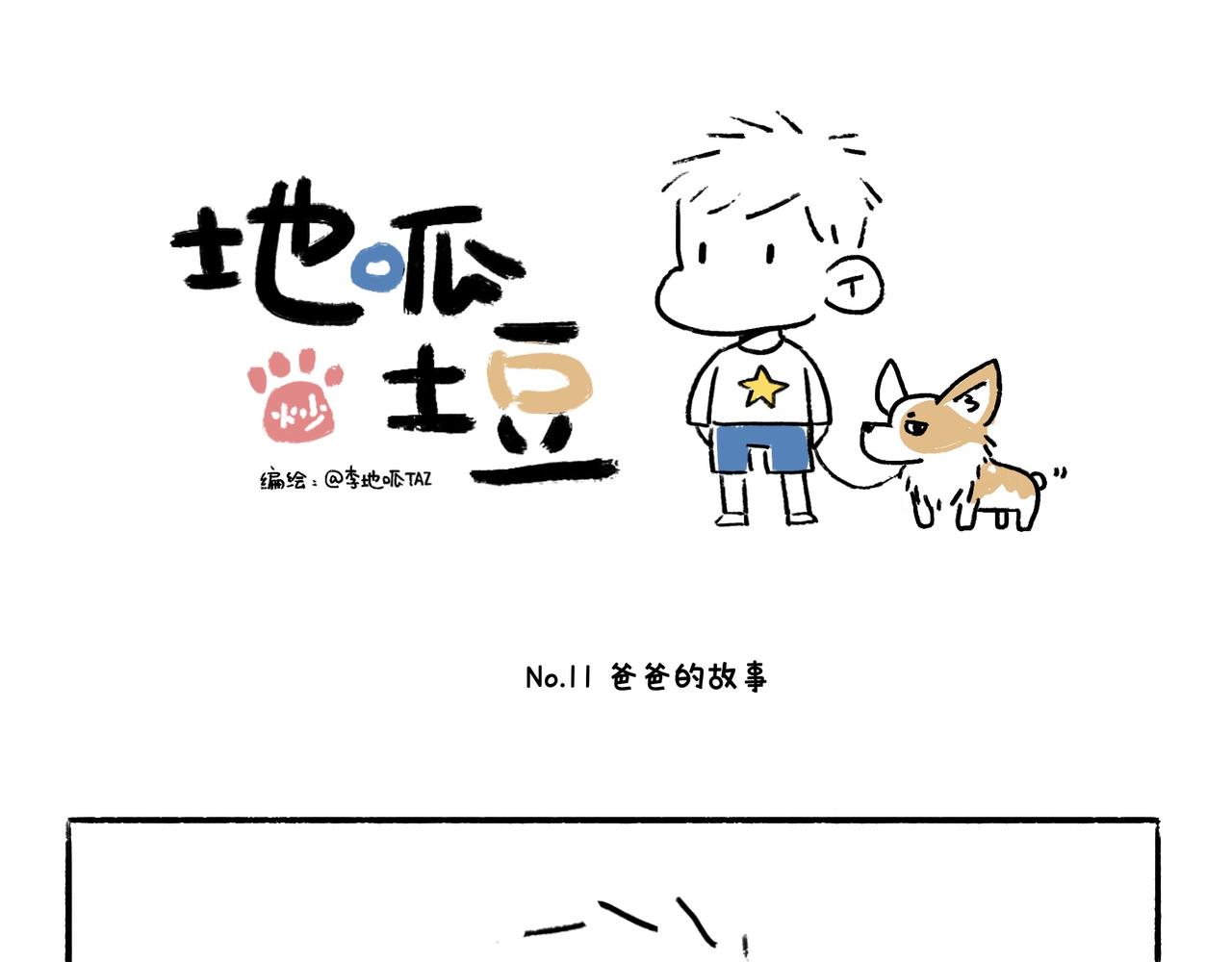 爸爸妈妈的爱0