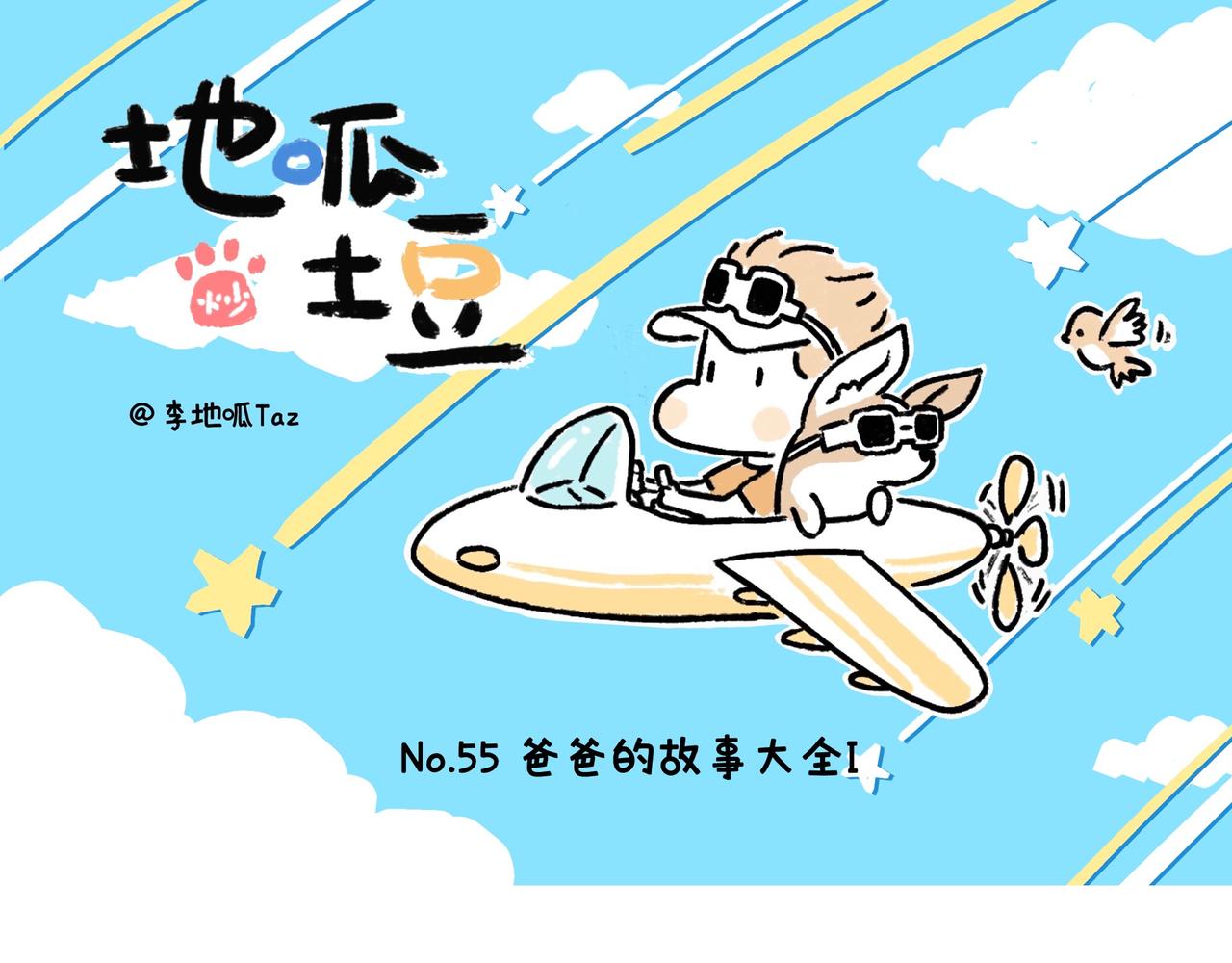 爸爸的故事大全0