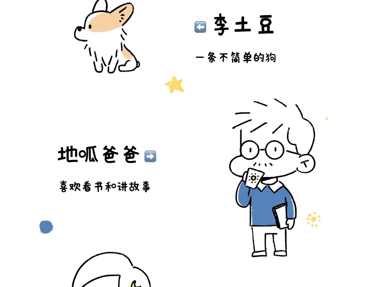 爸爸的故事大全40