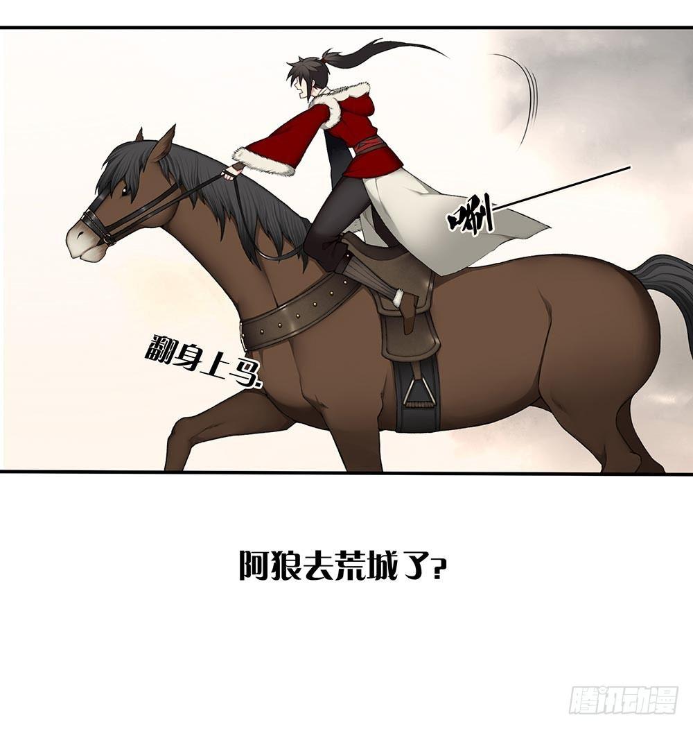 第十四回（上）他进荒城了！？16