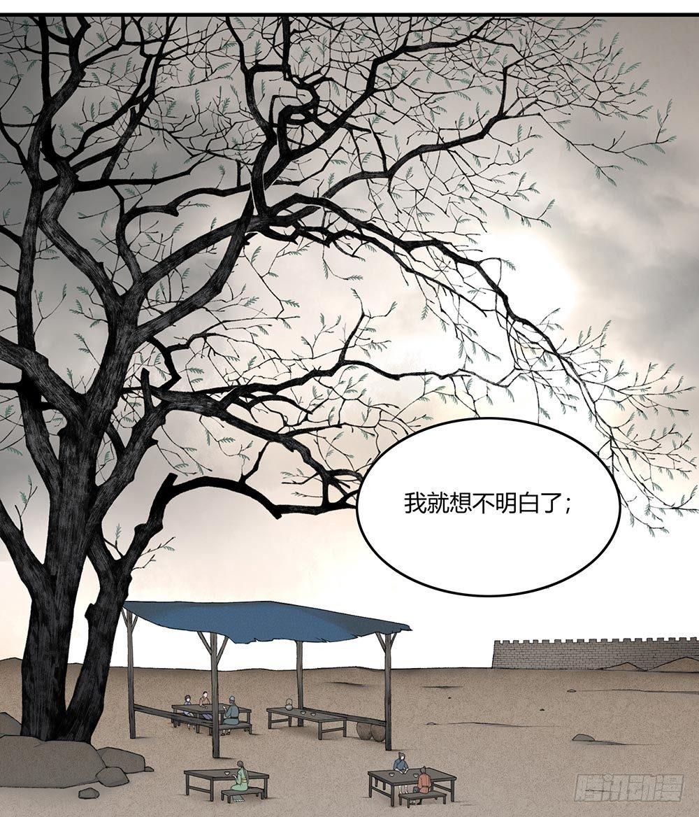 第十四回（上）他进荒城了！？3