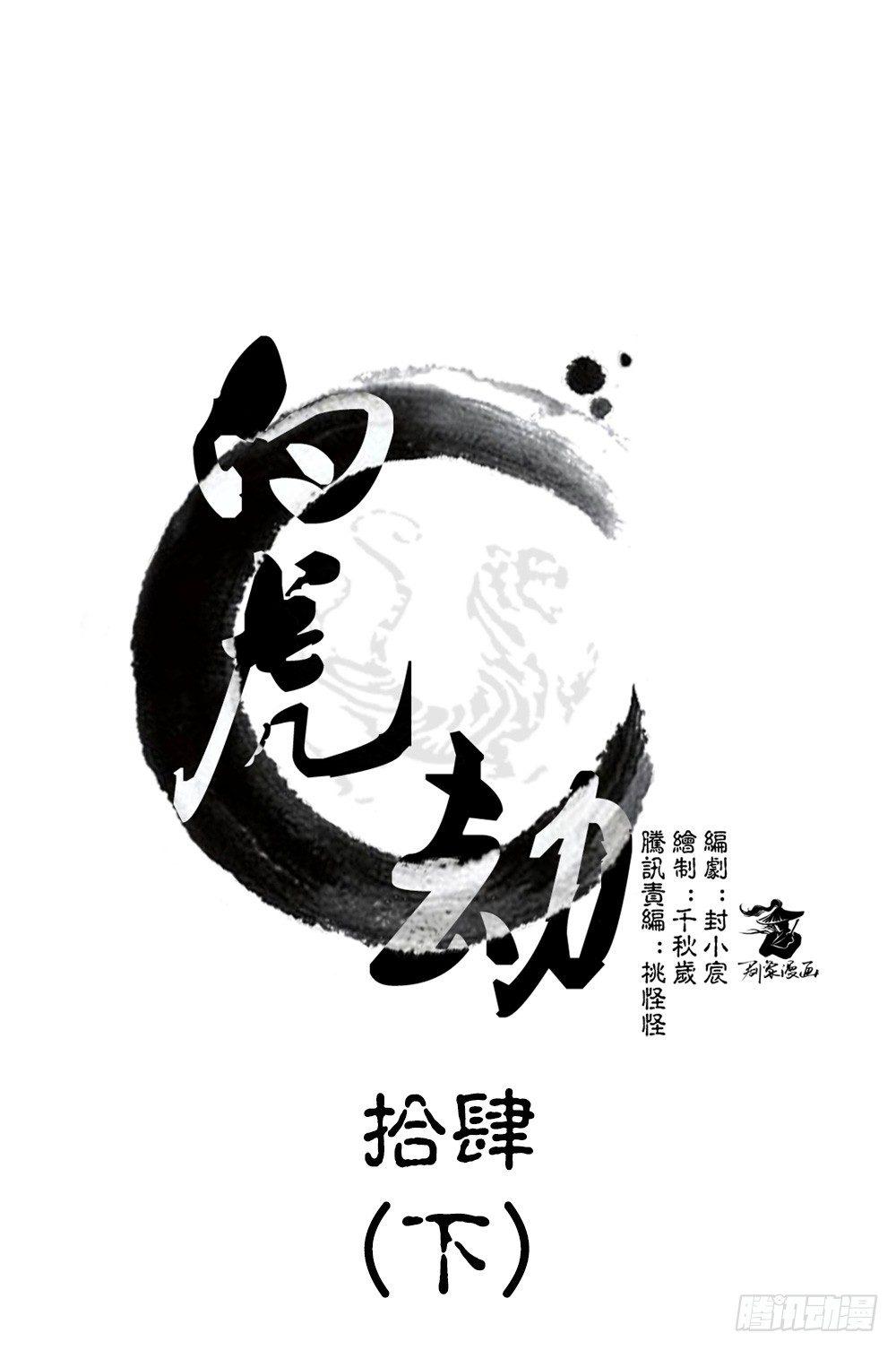 第十四回（下）杀了他！0