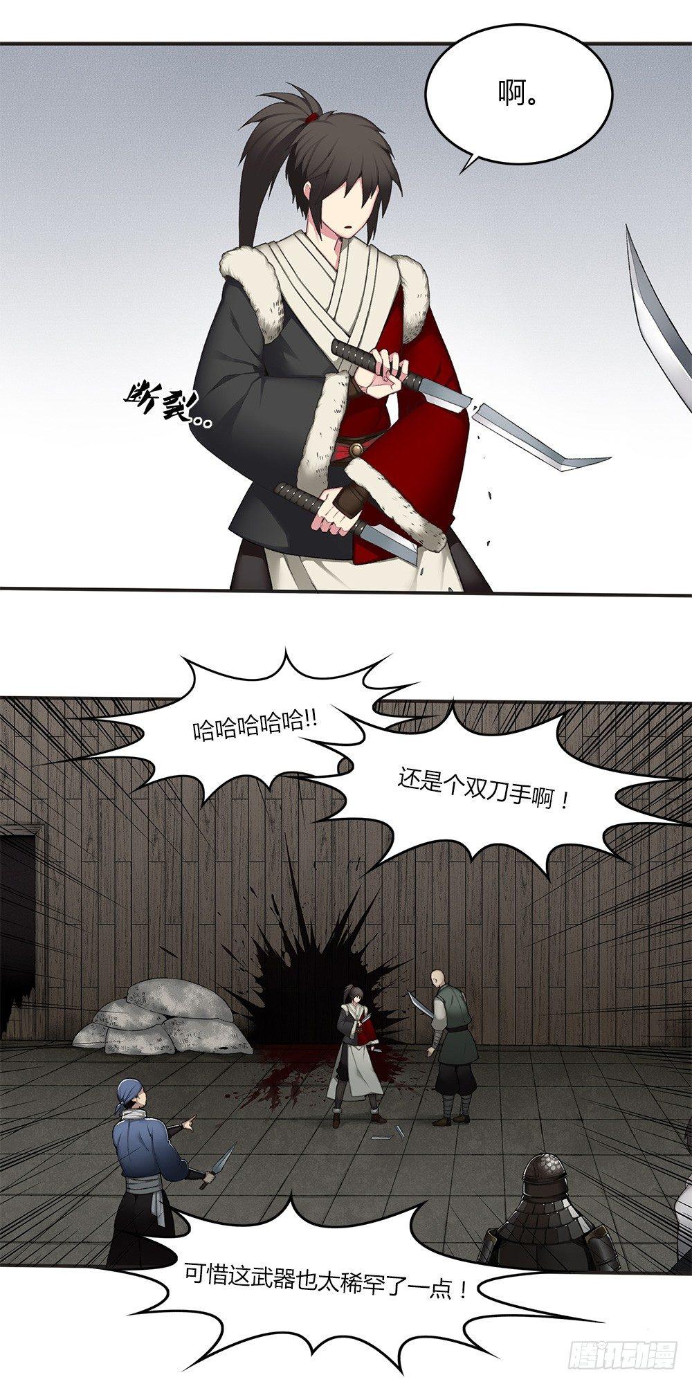 第十四回（下）杀了他！18