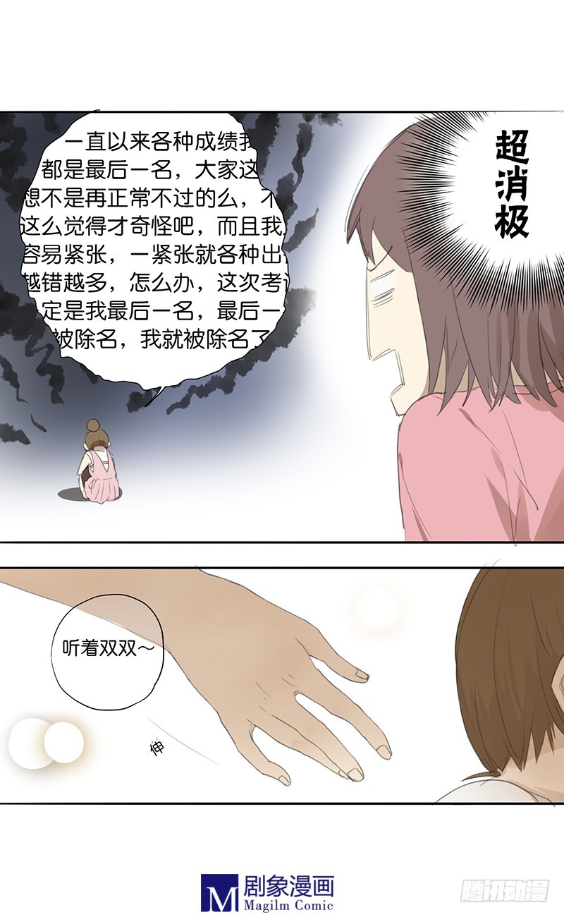 第三十话：做你助理？？！2