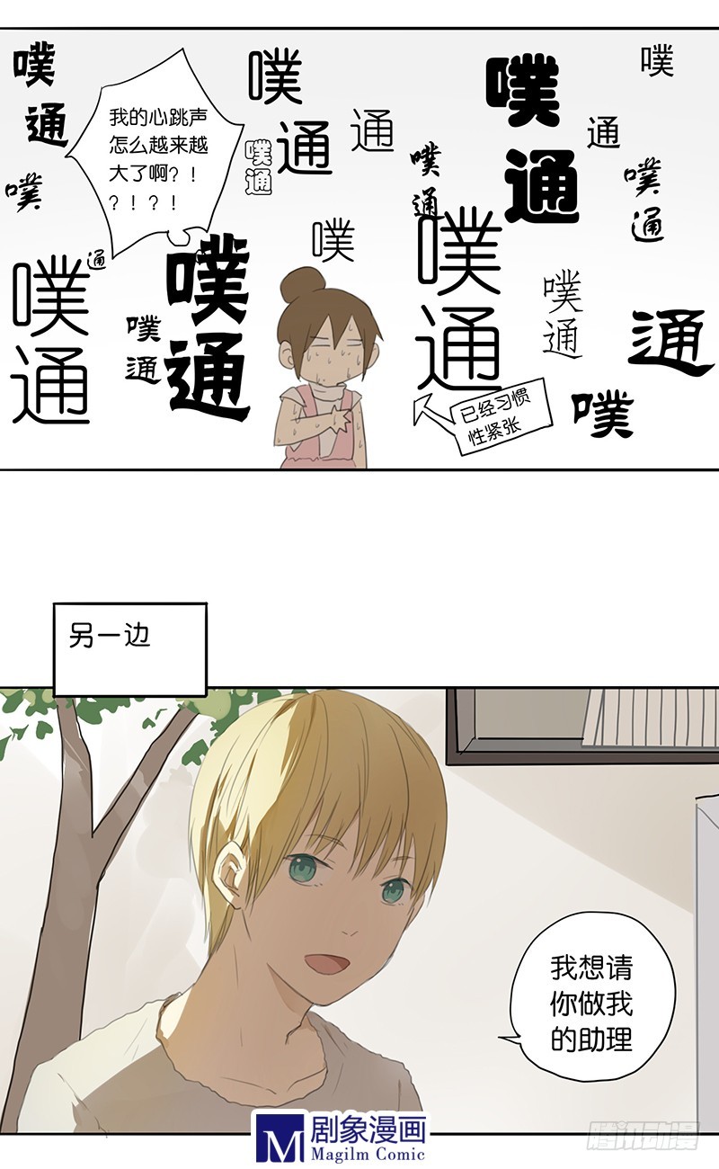 第三十话：做你助理？？！7