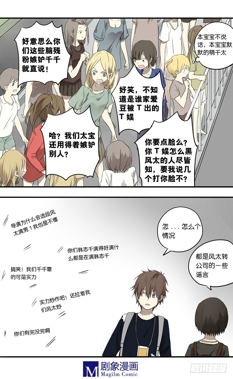 第三十九话：粉丝撕撕撕现场3
