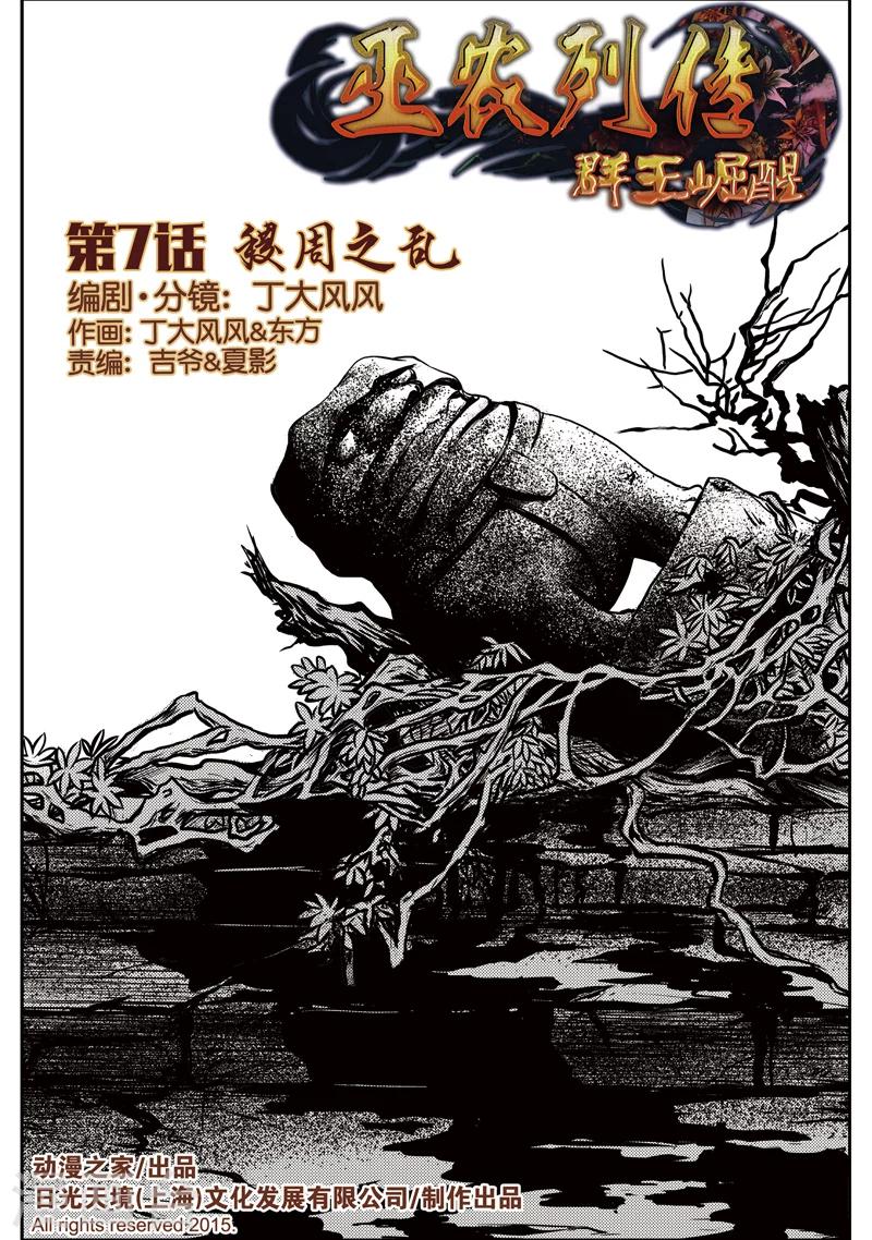 第7话 稷周之乱0