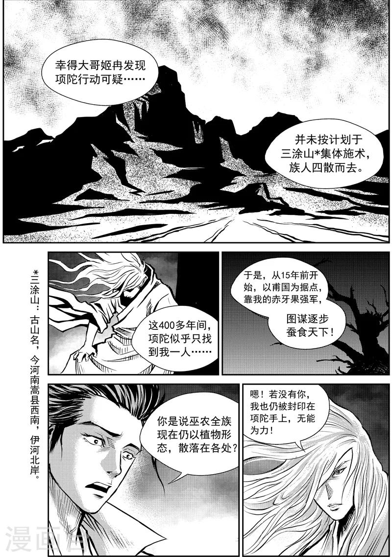 第7话 稷周之乱11
