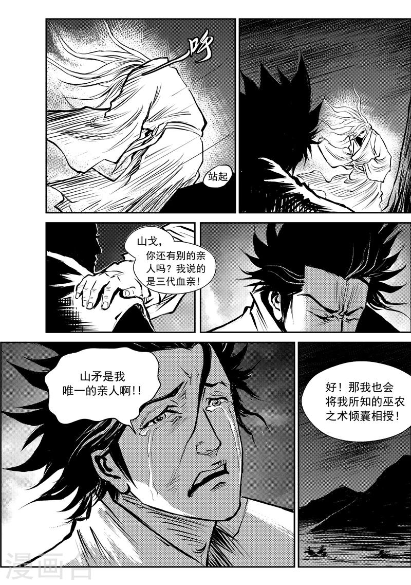 第7话 稷周之乱13