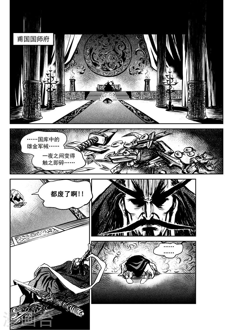 第7话 稷周之乱14