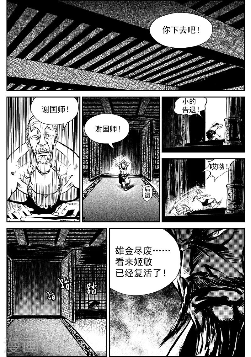 第7话 稷周之乱15