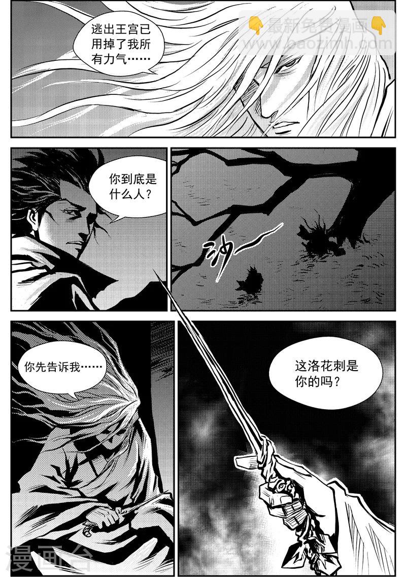 第7话 稷周之乱2