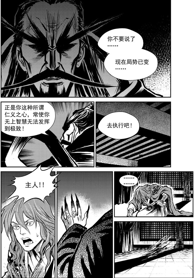 第7话 稷周之乱22