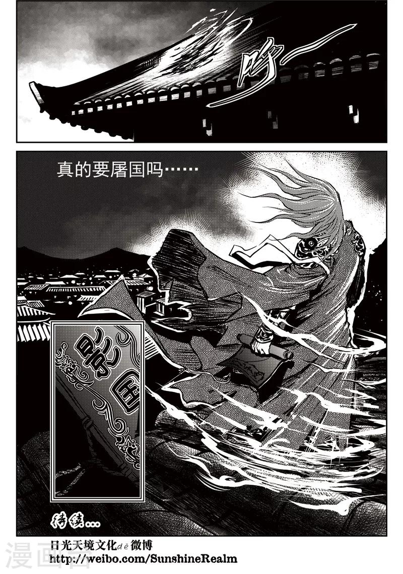 第7话 稷周之乱23