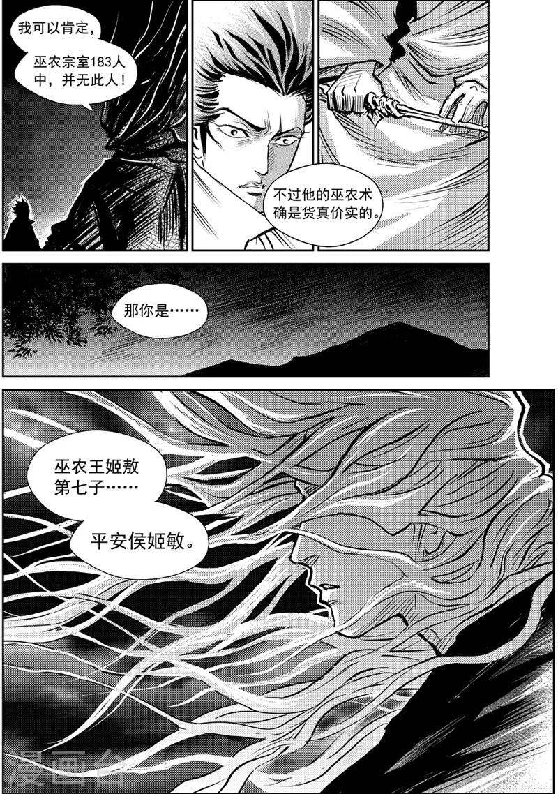 第7话 稷周之乱4