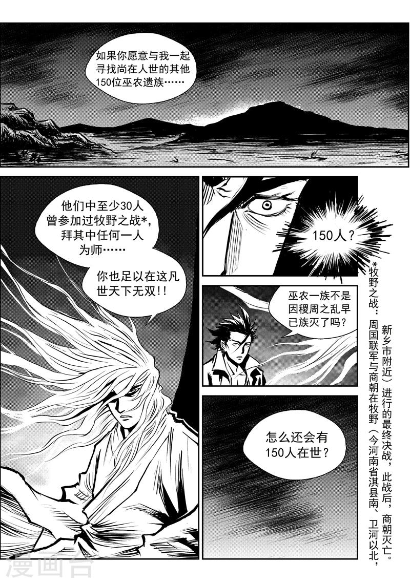 第7话 稷周之乱6