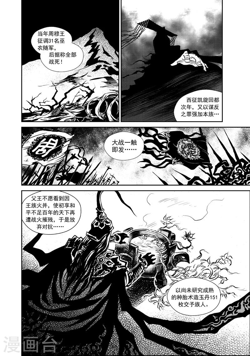 第7话 稷周之乱8
