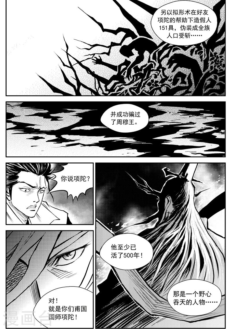 第7话 稷周之乱9