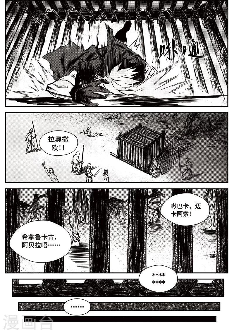 第14话 鱼肠世系(1)4