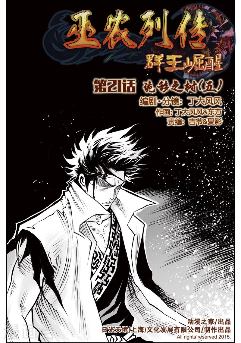 第21话 诡移之树(5)0