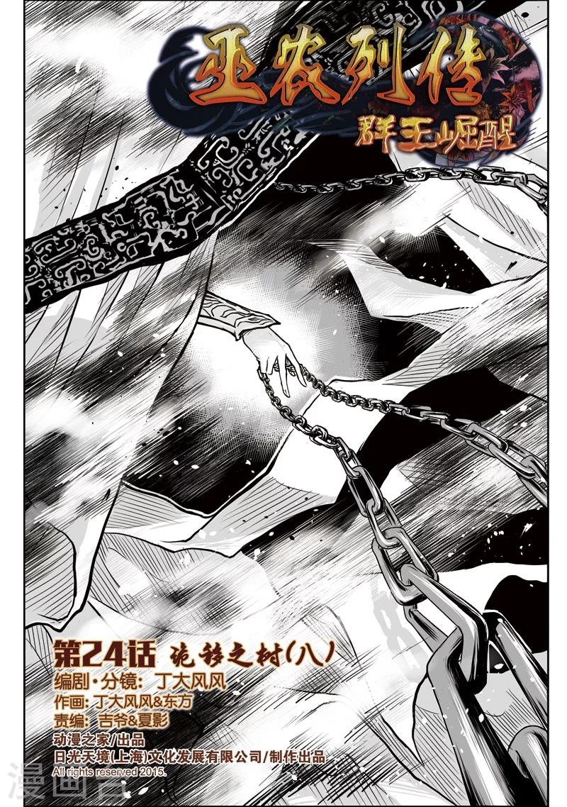 第24话 诡移之树(8)0