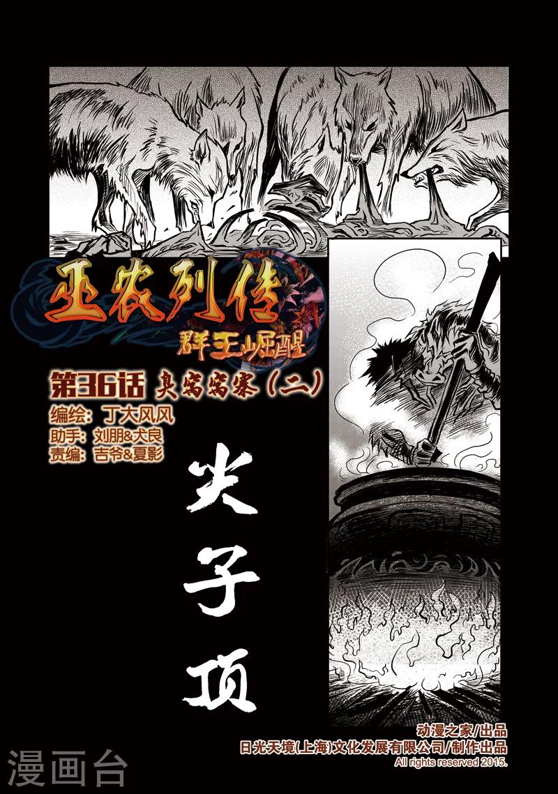 第36话 臭窝窝寨(2)0