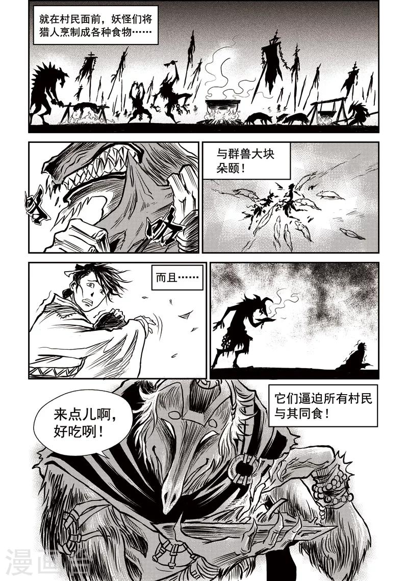 第36话 臭窝窝寨(2)1
