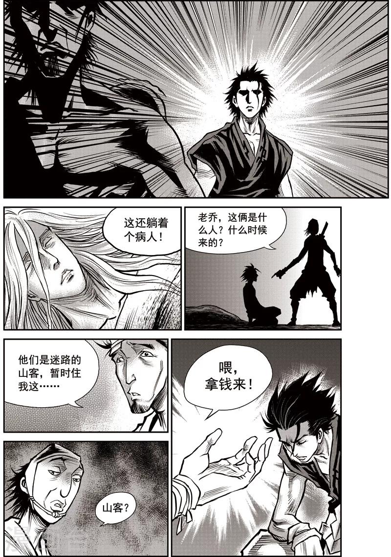 第36话 臭窝窝寨(2)10