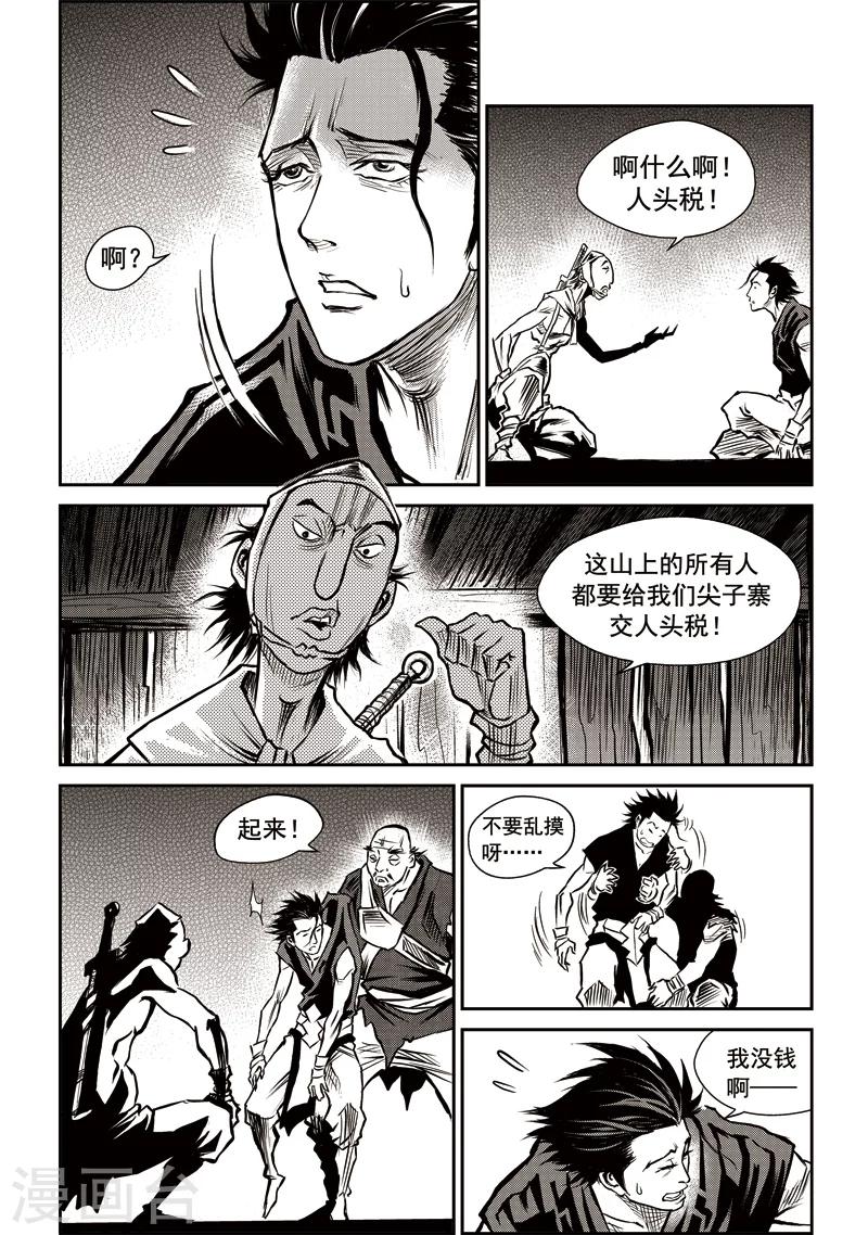 第36话 臭窝窝寨(2)11