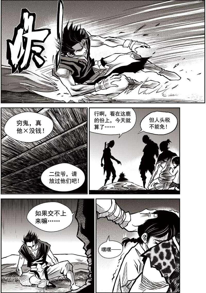 第36话 臭窝窝寨(2)12
