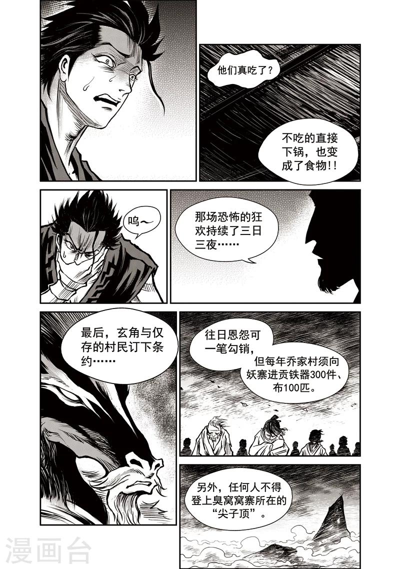 第36话 臭窝窝寨(2)2