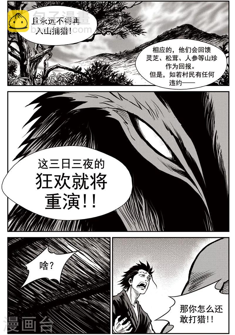 第36话 臭窝窝寨(2)3