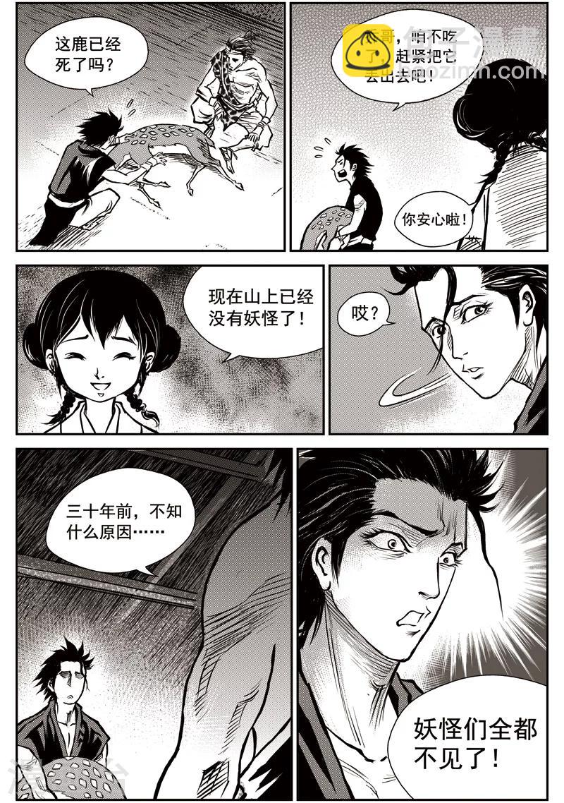 第36话 臭窝窝寨(2)4