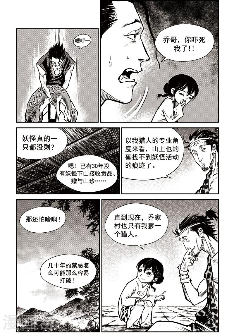 第36话 臭窝窝寨(2)5