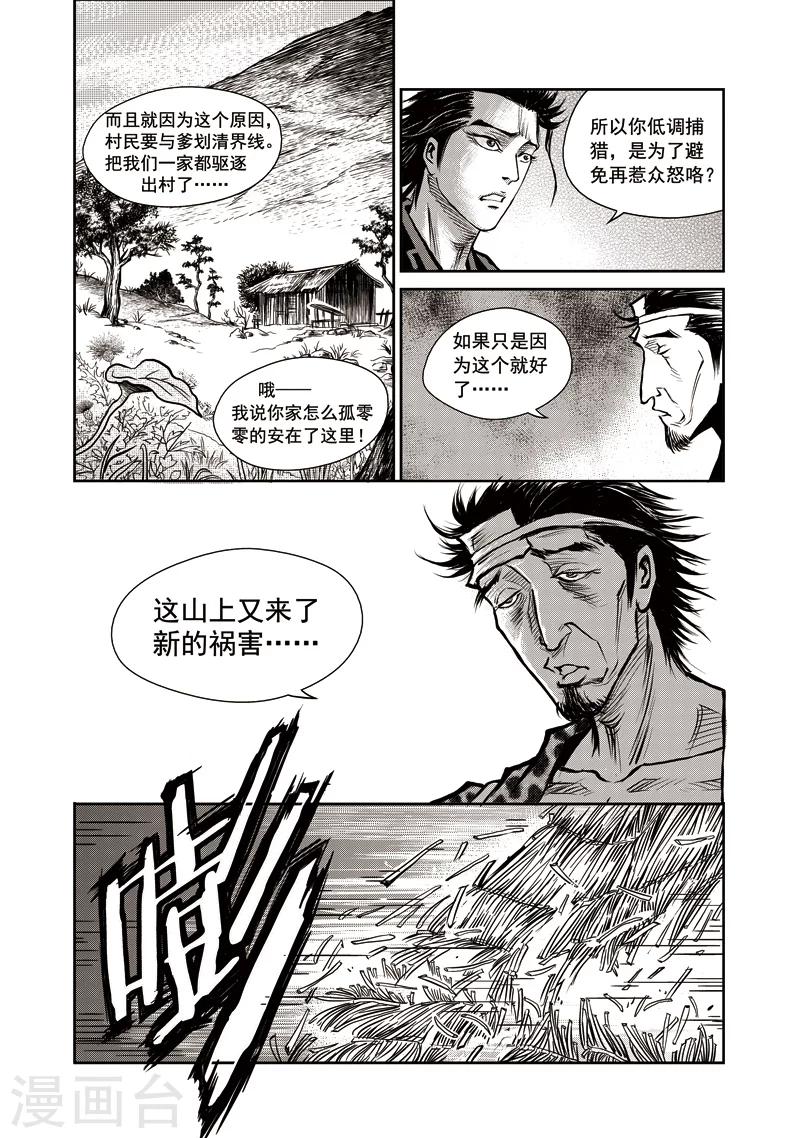 第36话 臭窝窝寨(2)6