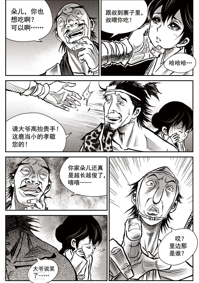第36话 臭窝窝寨(2)9