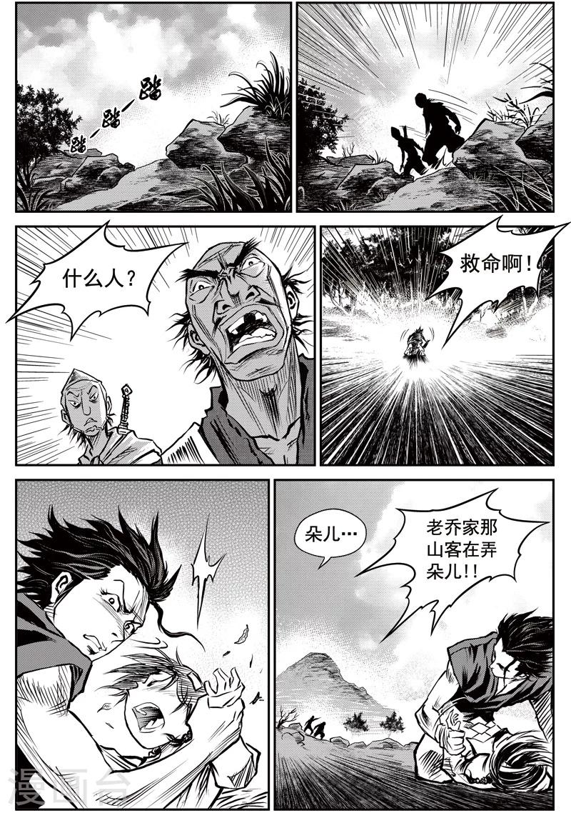第40话 臭窝窝寨(6)1