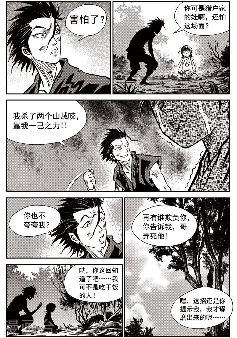 第40话 臭窝窝寨(6)12