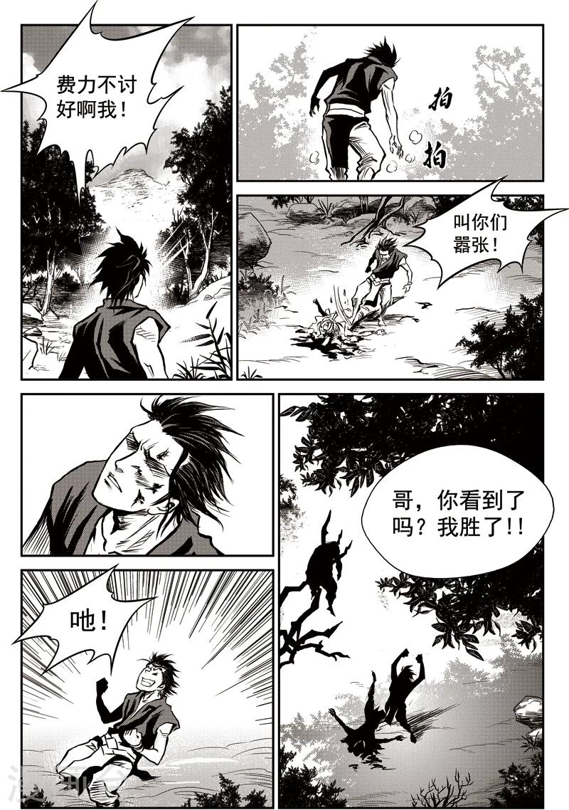 第40话 臭窝窝寨(6)15