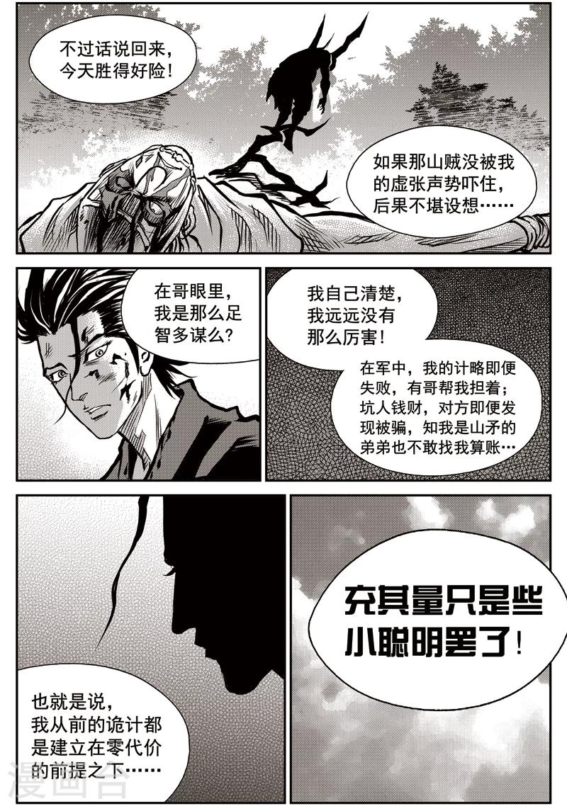 第40话 臭窝窝寨(6)16