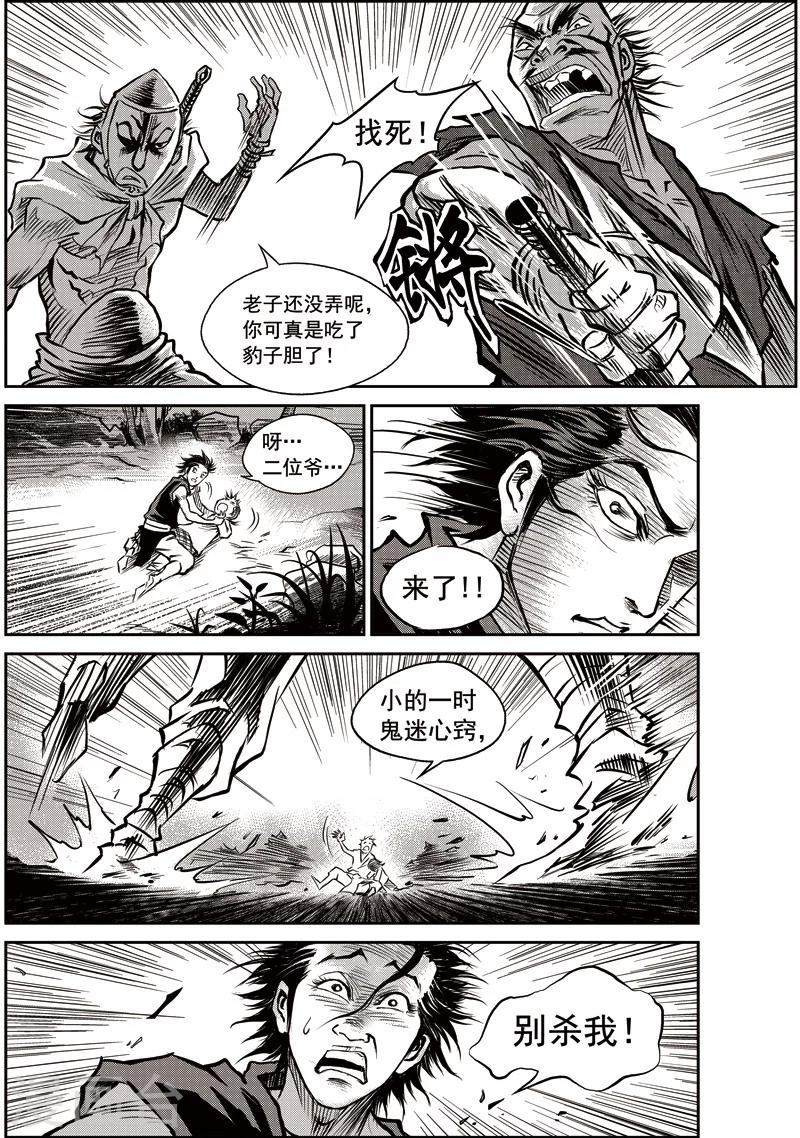 第40话 臭窝窝寨(6)2