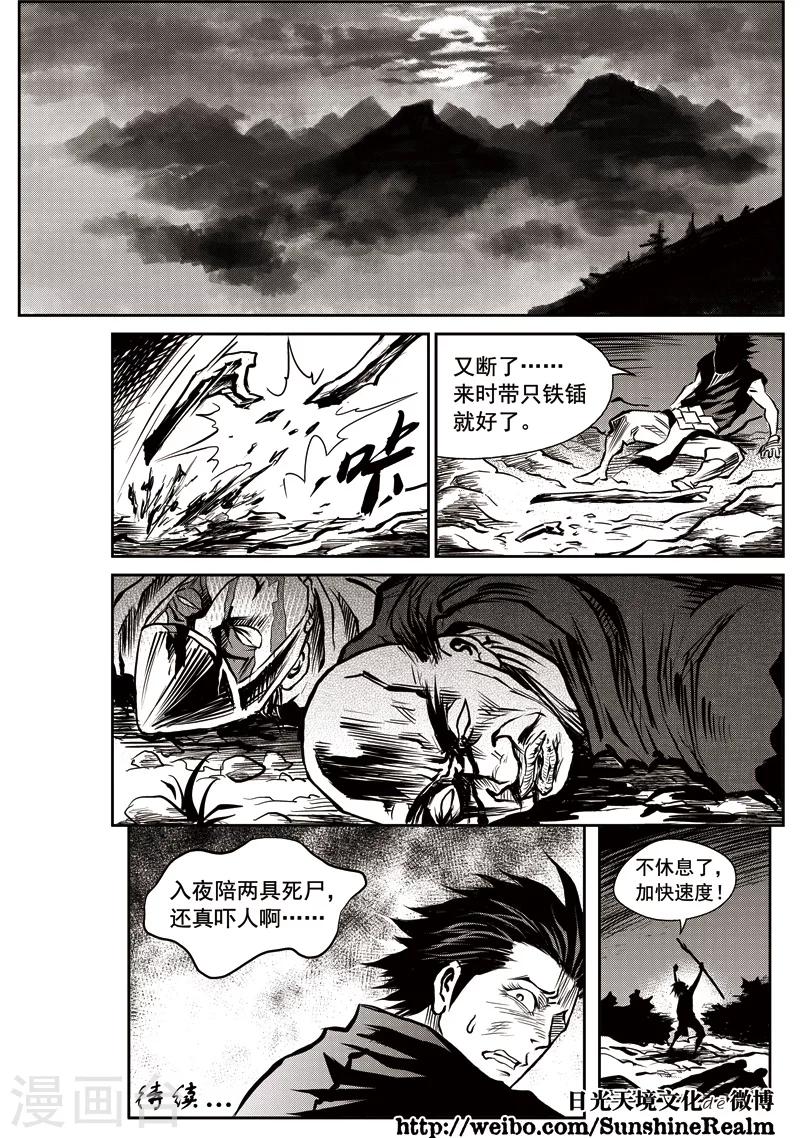 第40话 臭窝窝寨(6)21