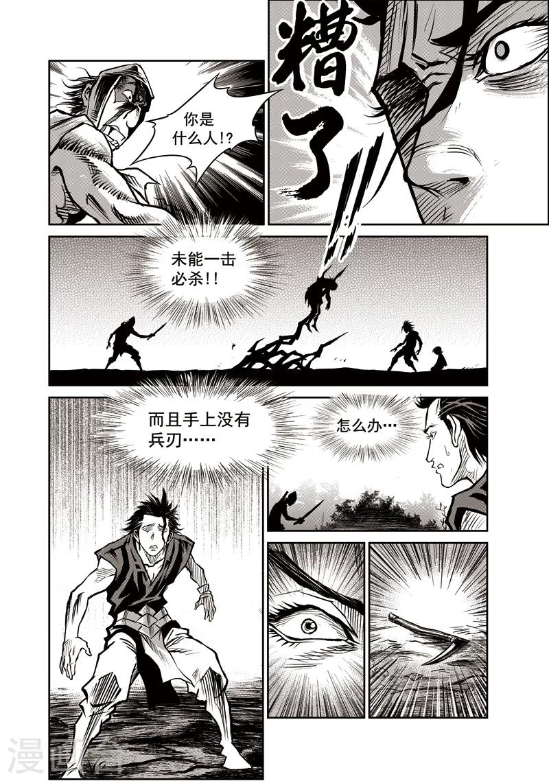 第40话 臭窝窝寨(6)6