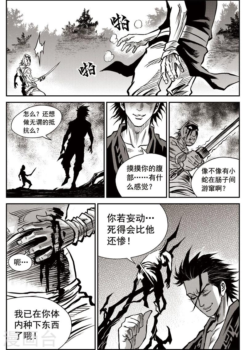 第40话 臭窝窝寨(6)7